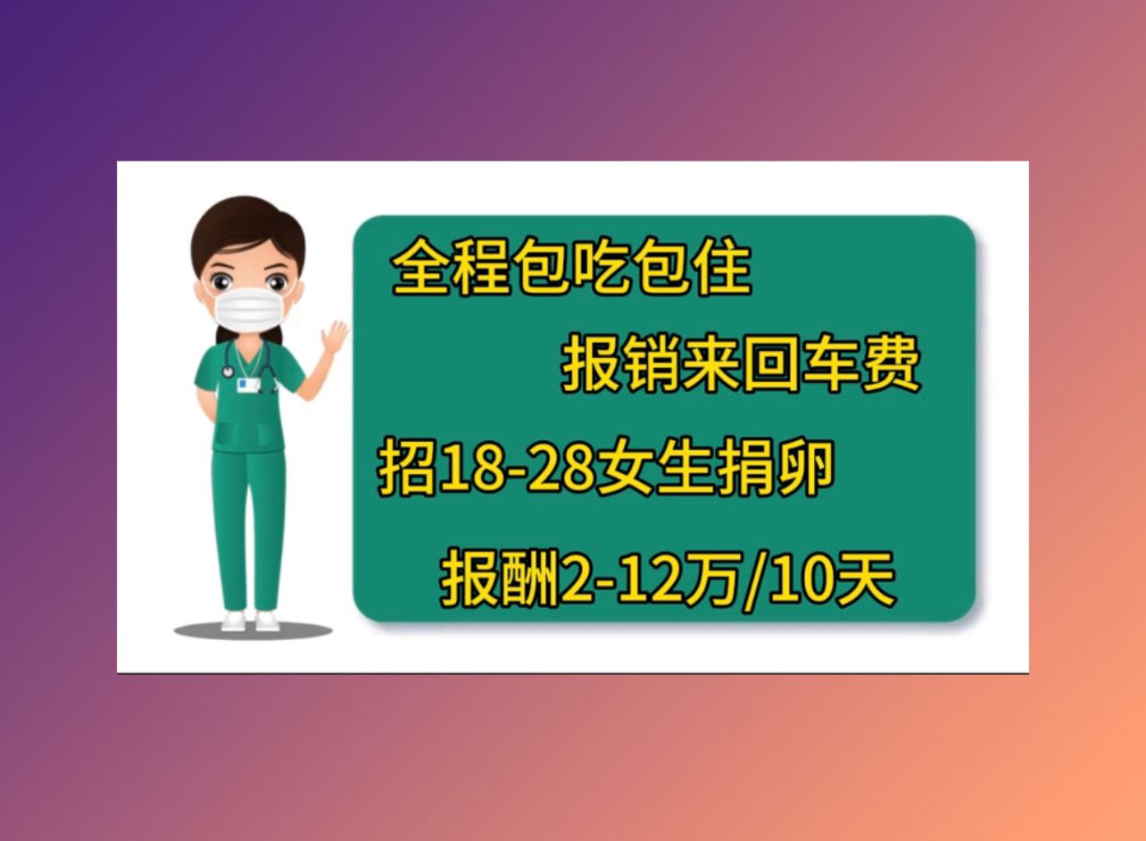 徐州捐卵机构联系方式国内试管婴儿成功率最高的医院